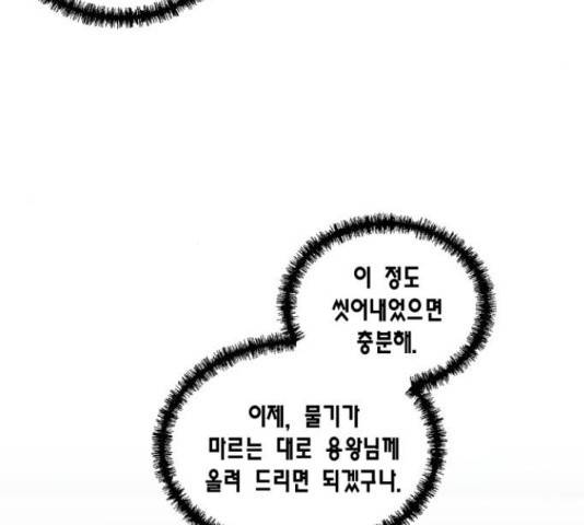 용왕님의 셰프가 되었습니다 115화 4
