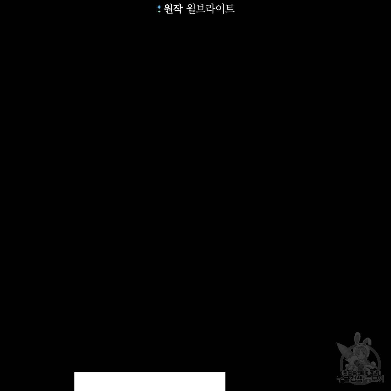 미남과 야수 80화 마침 2