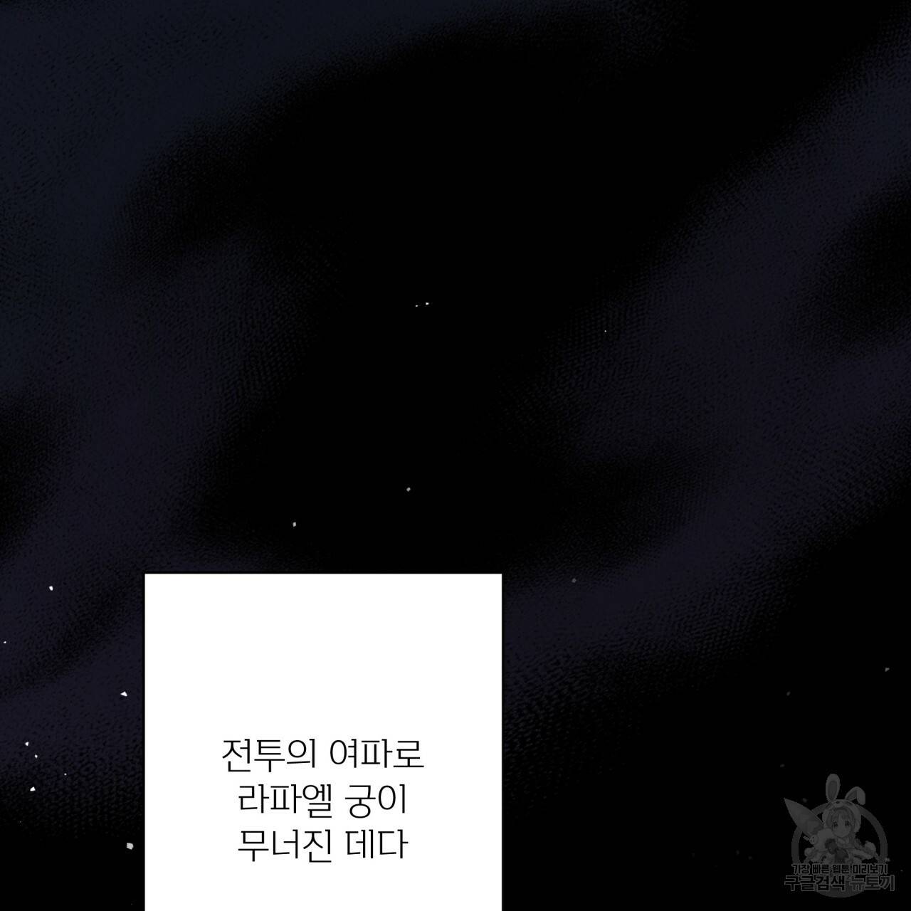 미남과 야수 80화 마침 5
