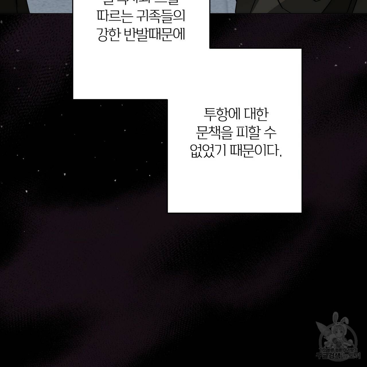 미남과 야수 80화 마침 8