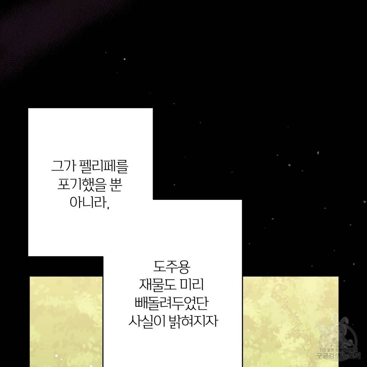 미남과 야수 80화 마침 9