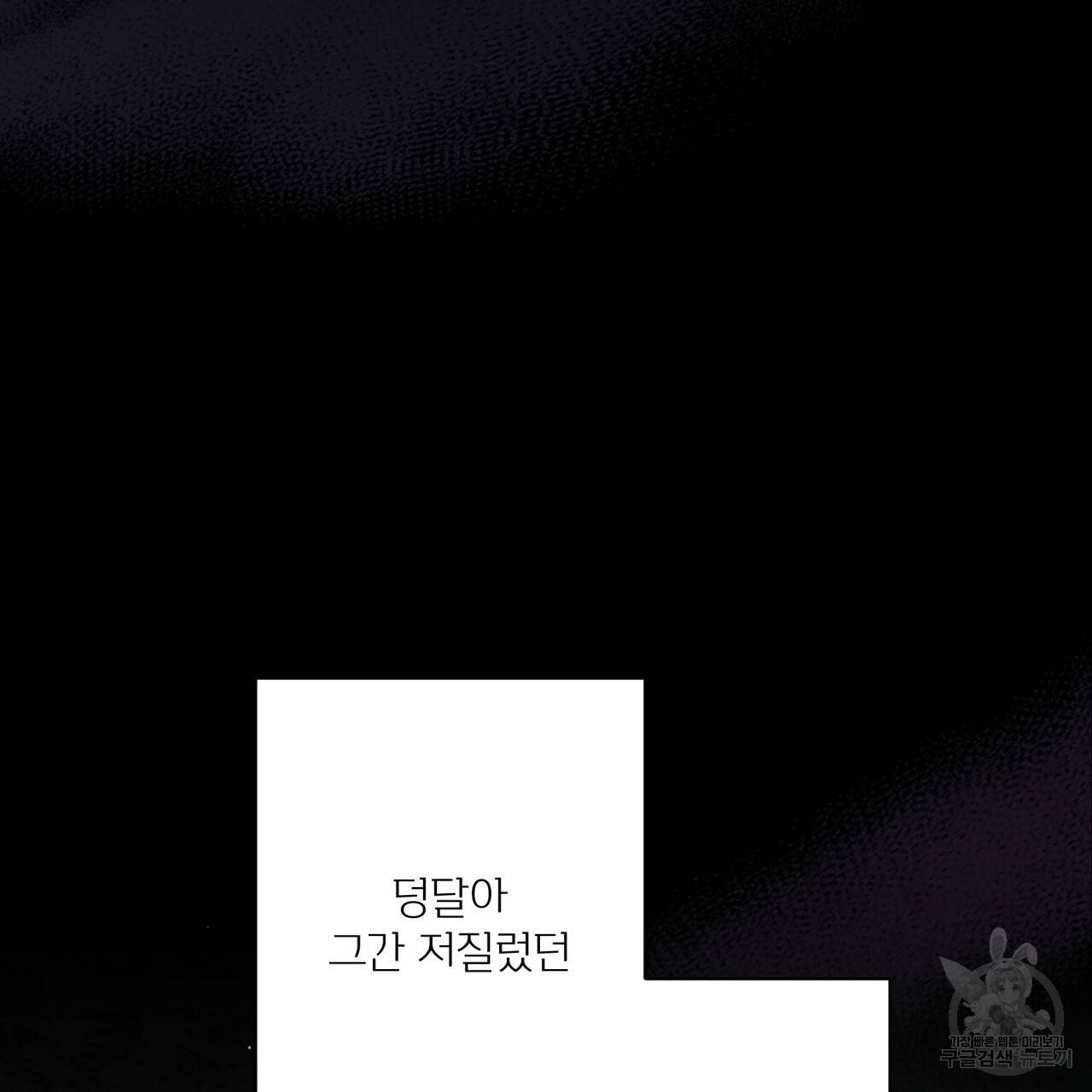미남과 야수 80화 마침 12