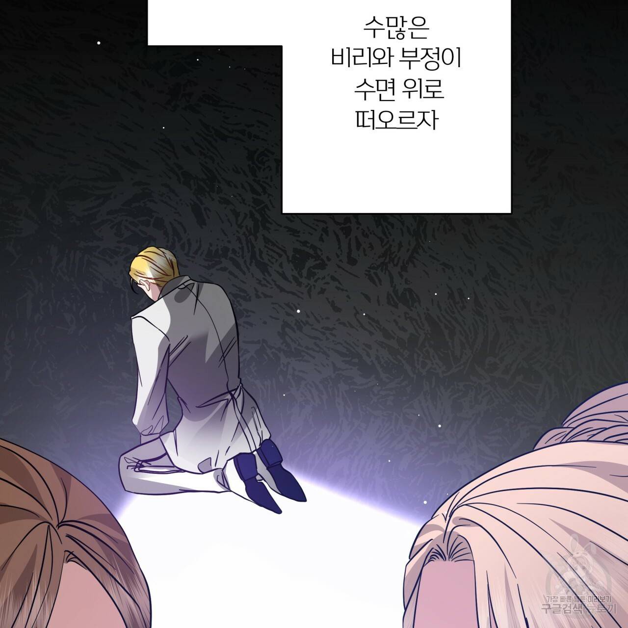 미남과 야수 80화 마침 13