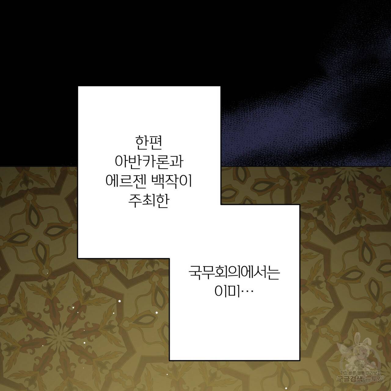 미남과 야수 80화 마침 16