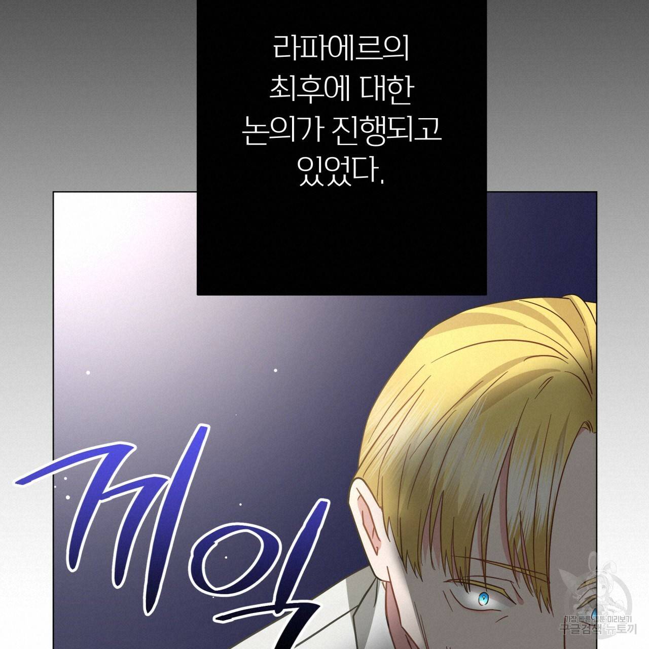 미남과 야수 80화 마침 20