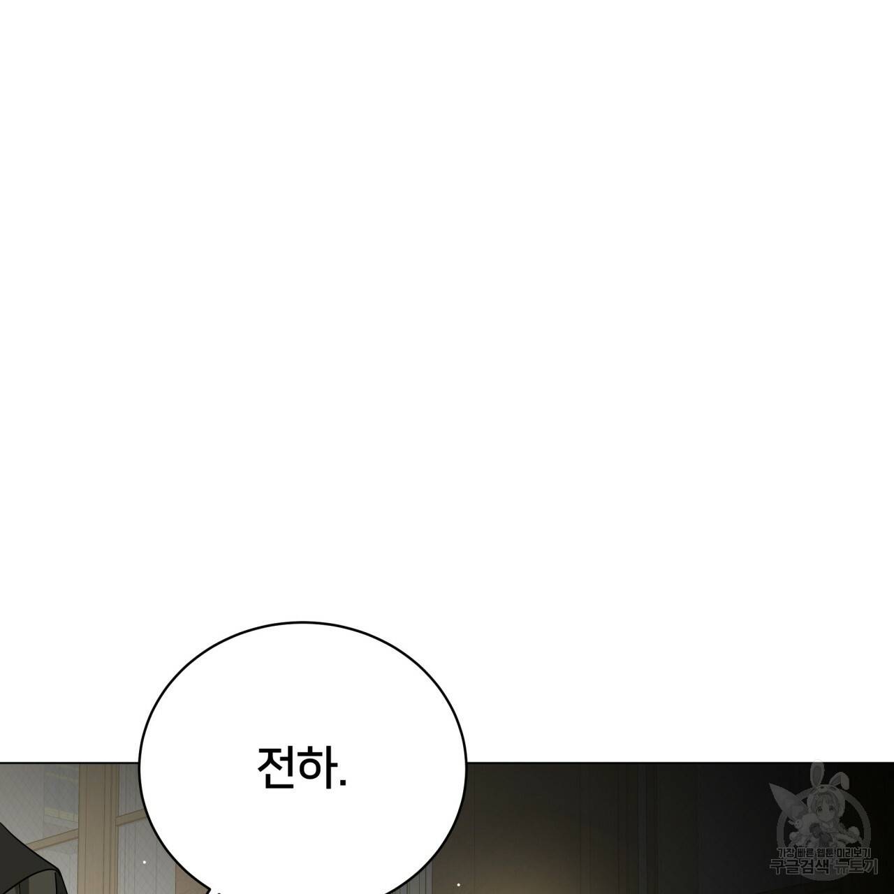 미남과 야수 80화 마침 22