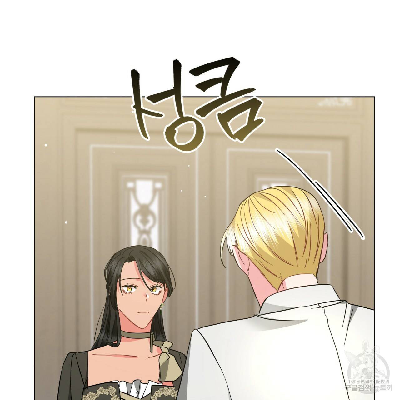 미남과 야수 80화 마침 28