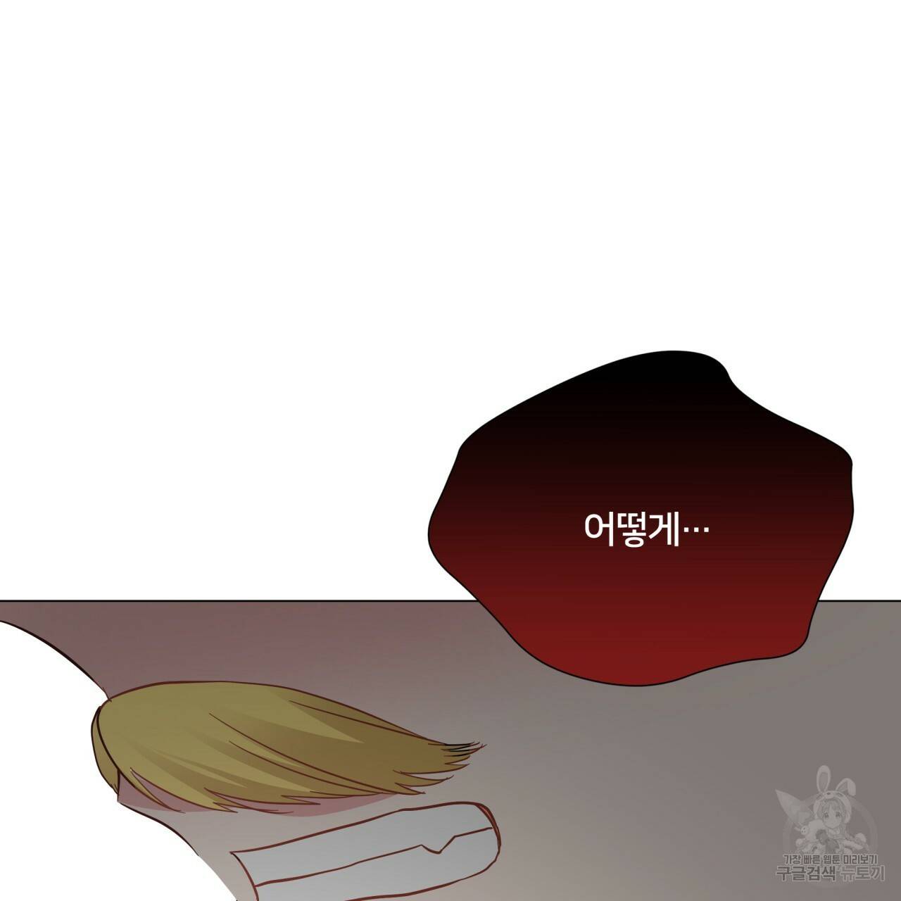 미남과 야수 80화 마침 31