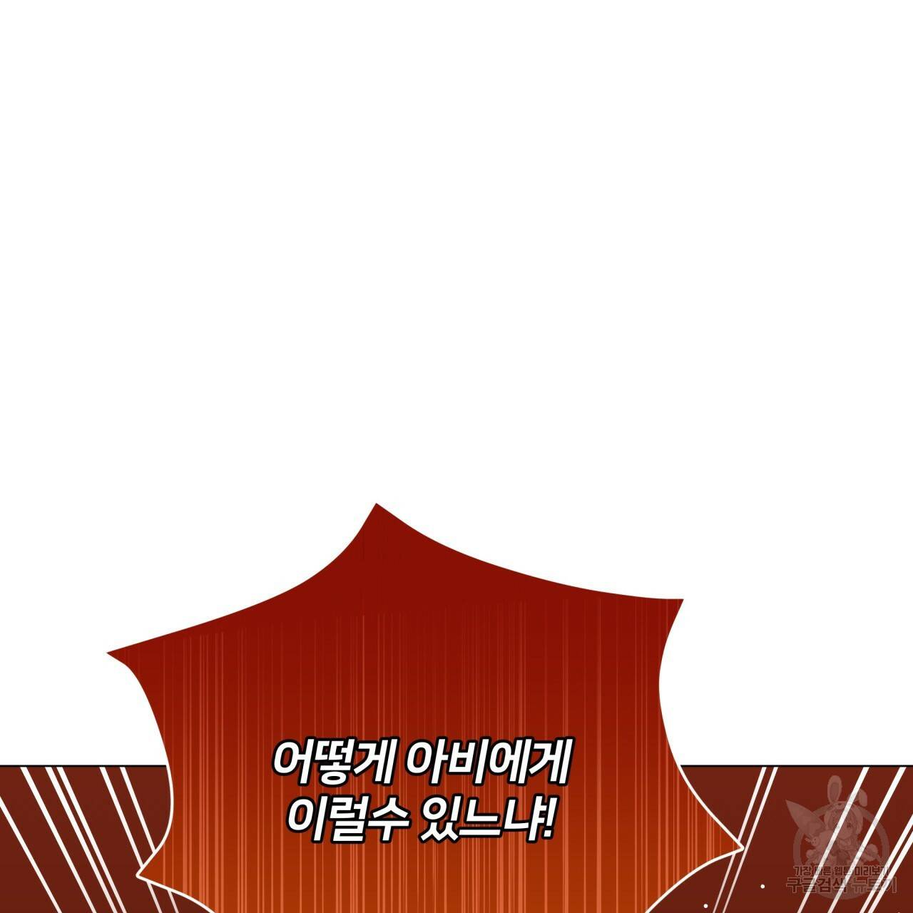 미남과 야수 80화 마침 33