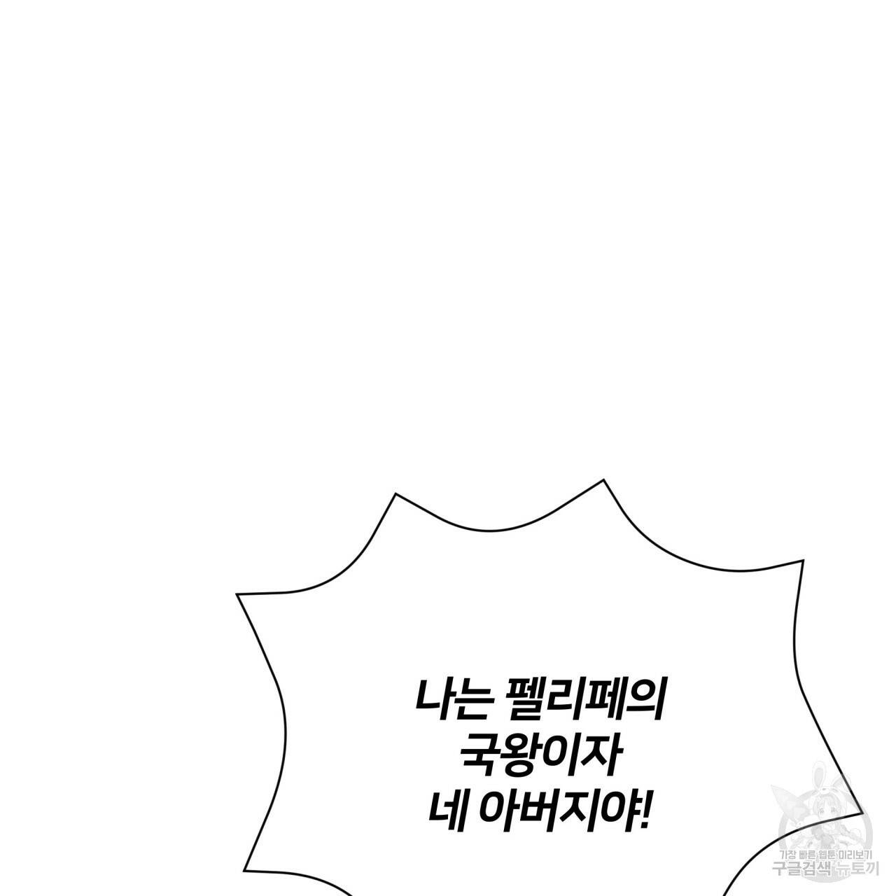 미남과 야수 80화 마침 36
