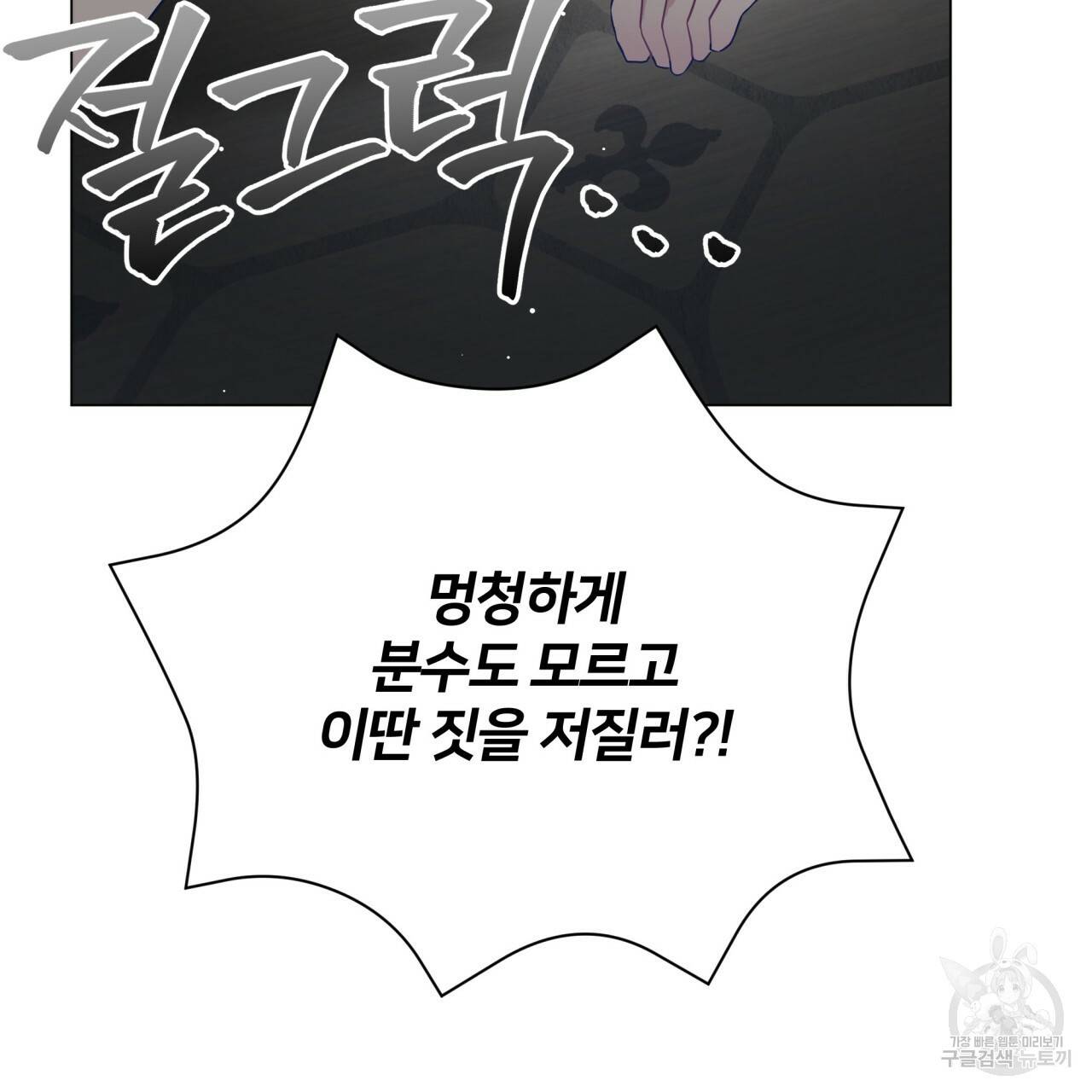 미남과 야수 80화 마침 38