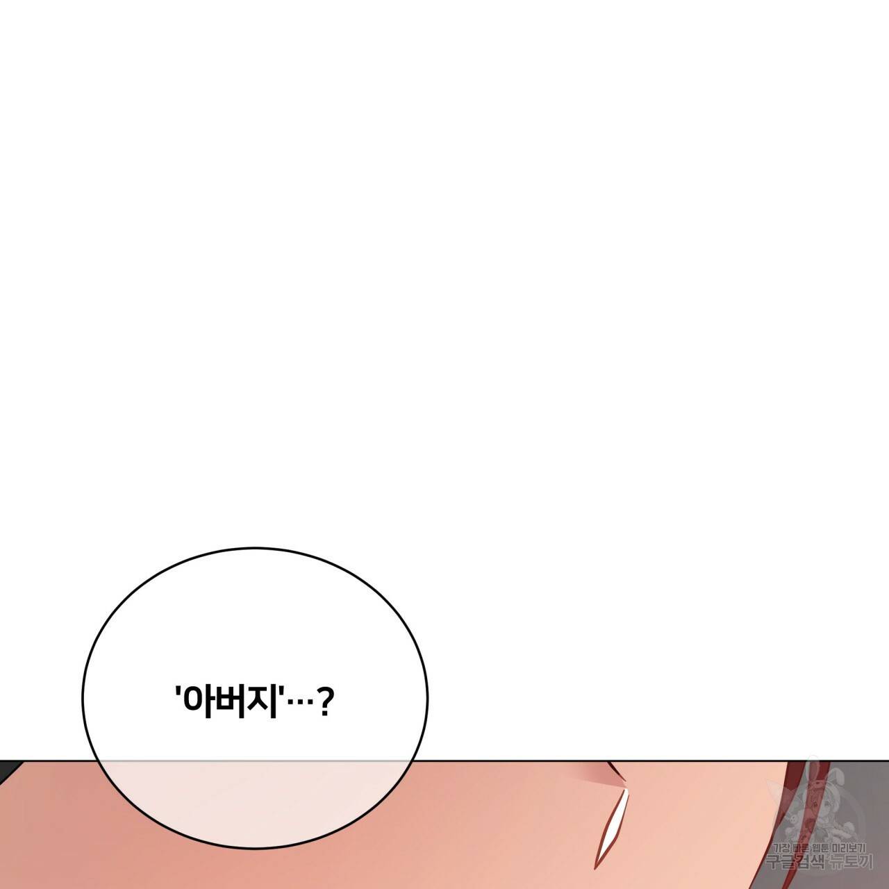 미남과 야수 80화 마침 39