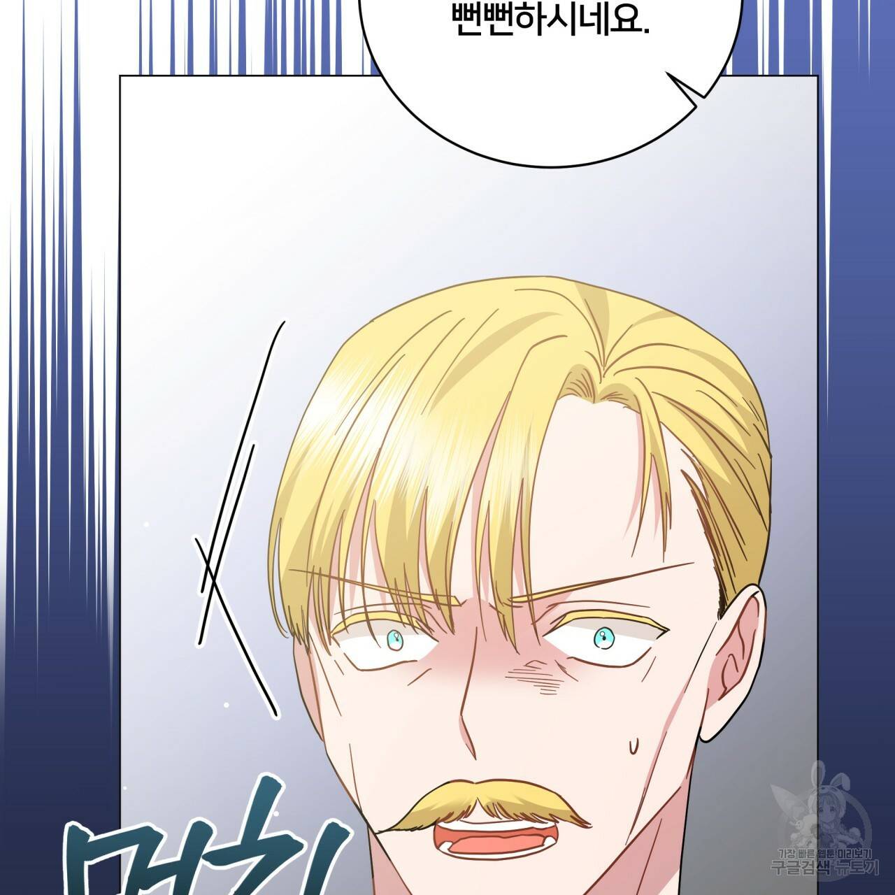 미남과 야수 80화 마침 42