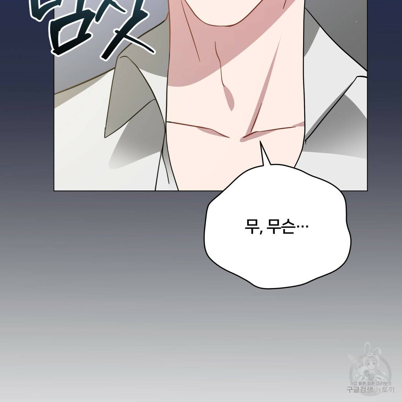 미남과 야수 80화 마침 43