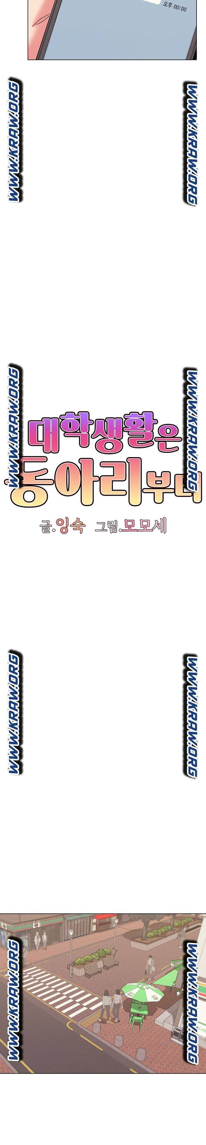 대학생활은 동아리부터 24화 16