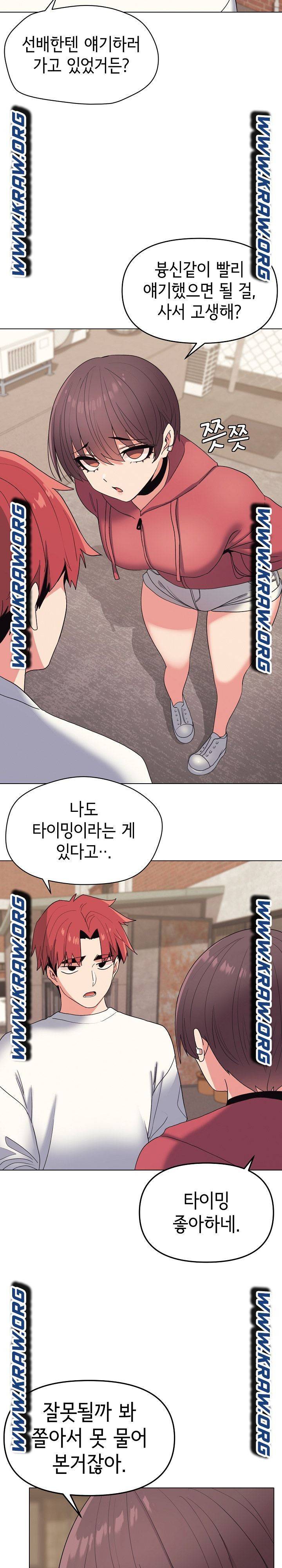 대학생활은 동아리부터 24화 21