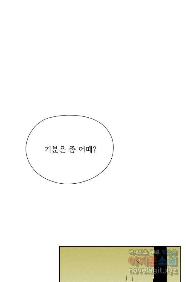 밀과 보리가 자란다 106화 20