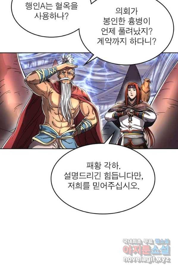 정령사: 나타르 전기 시즌2 - 121화 4
