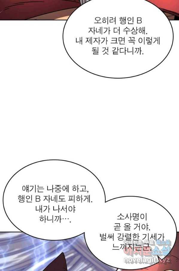 정령사: 나타르 전기 시즌2 - 121화 6