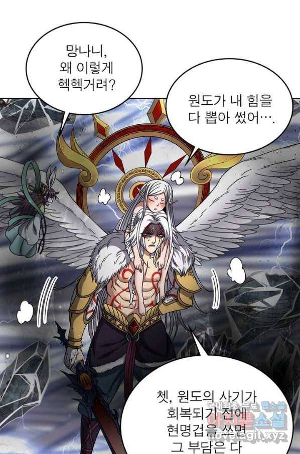 정령사: 나타르 전기 시즌2 - 121화 8