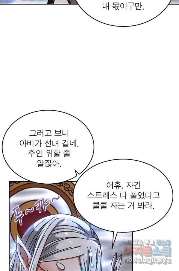 정령사: 나타르 전기 시즌2 - 121화 9