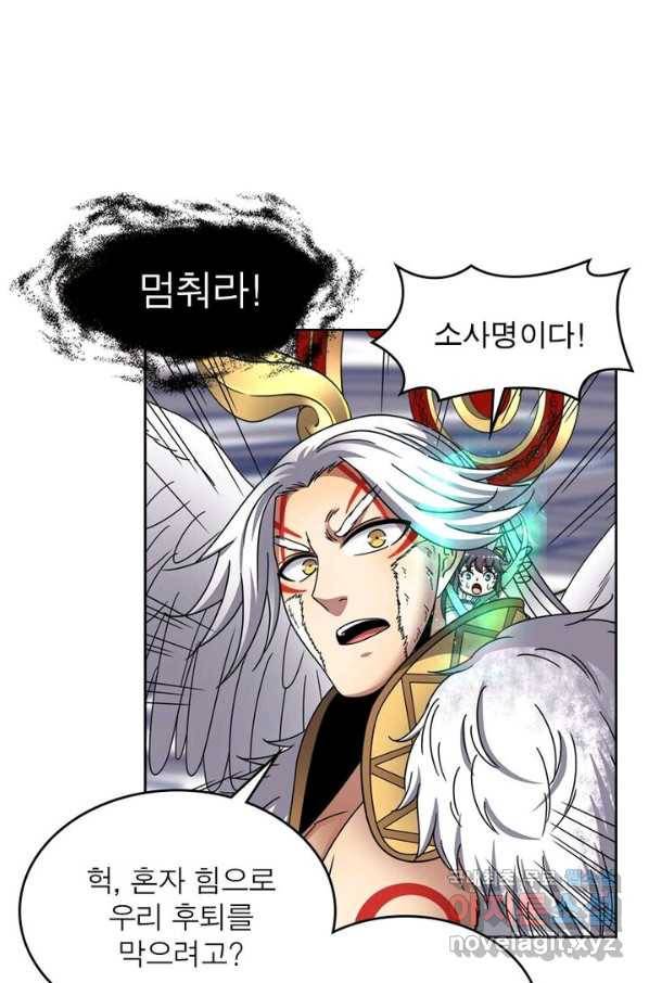 정령사: 나타르 전기 시즌2 - 121화 12