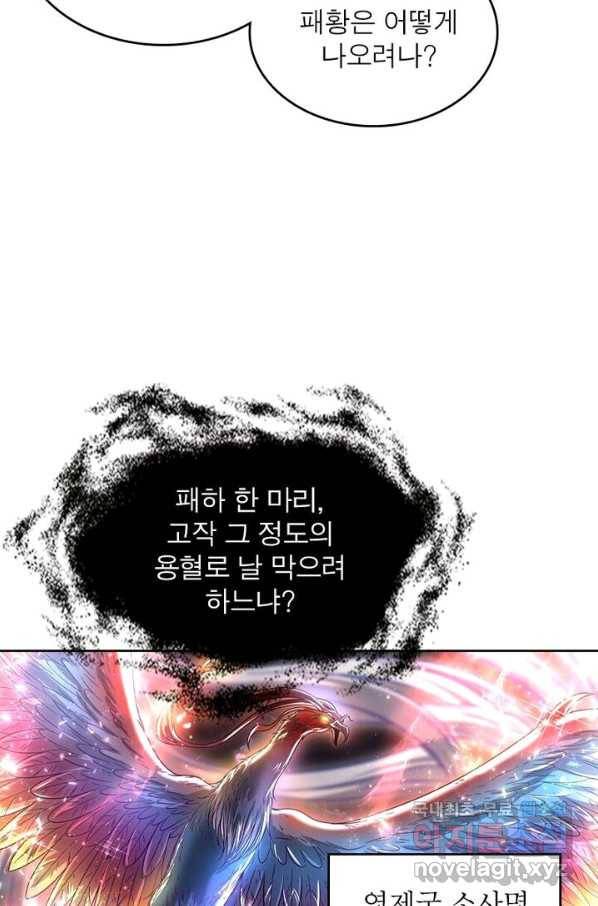 정령사: 나타르 전기 시즌2 - 121화 13