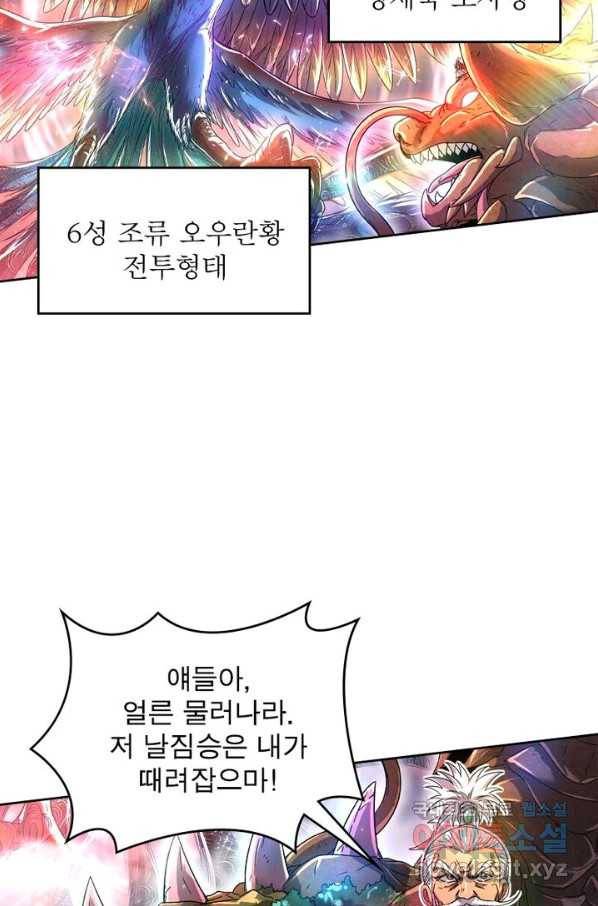 정령사: 나타르 전기 시즌2 - 121화 14