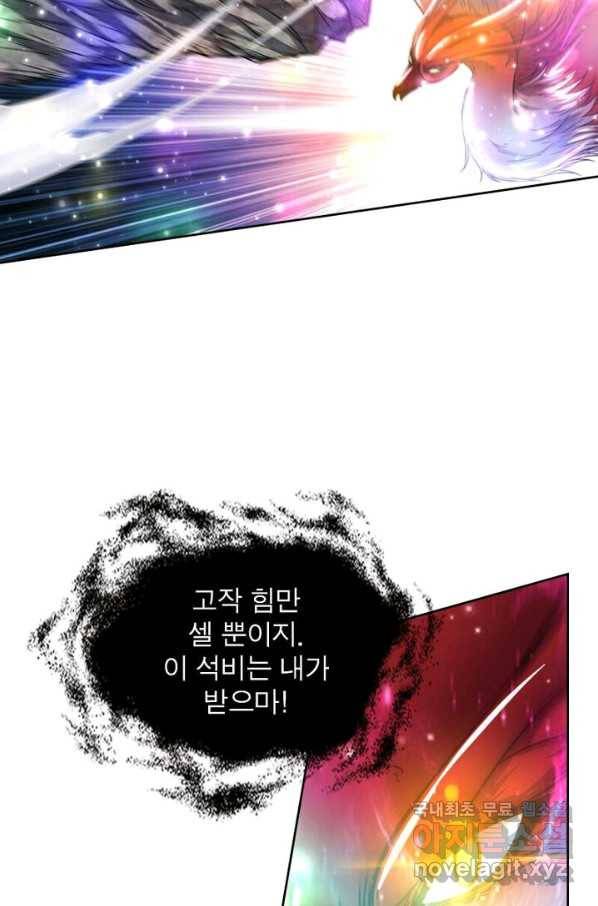정령사: 나타르 전기 시즌2 - 121화 16