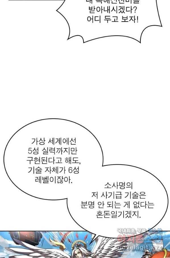 정령사: 나타르 전기 시즌2 - 121화 19