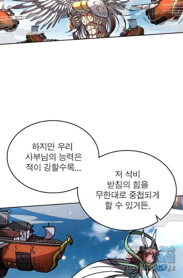 정령사: 나타르 전기 시즌2 - 121화 20