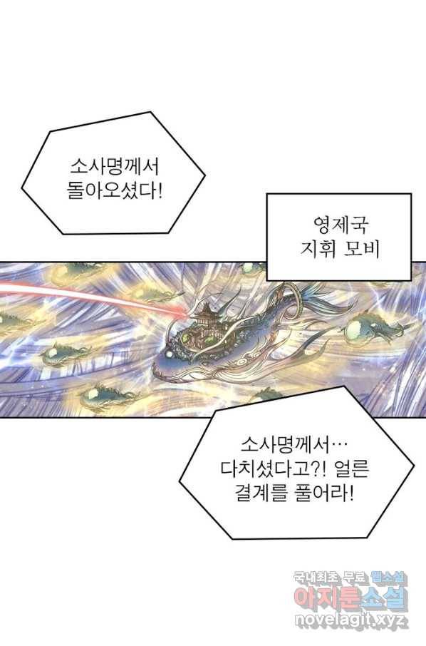 정령사: 나타르 전기 시즌2 - 121화 25
