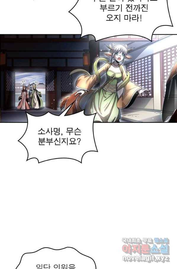 정령사: 나타르 전기 시즌2 - 121화 30