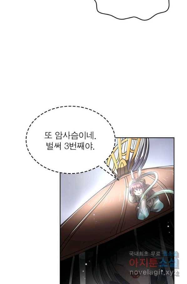 정령사: 나타르 전기 시즌2 - 121화 33