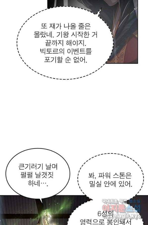 정령사: 나타르 전기 시즌2 - 121화 34