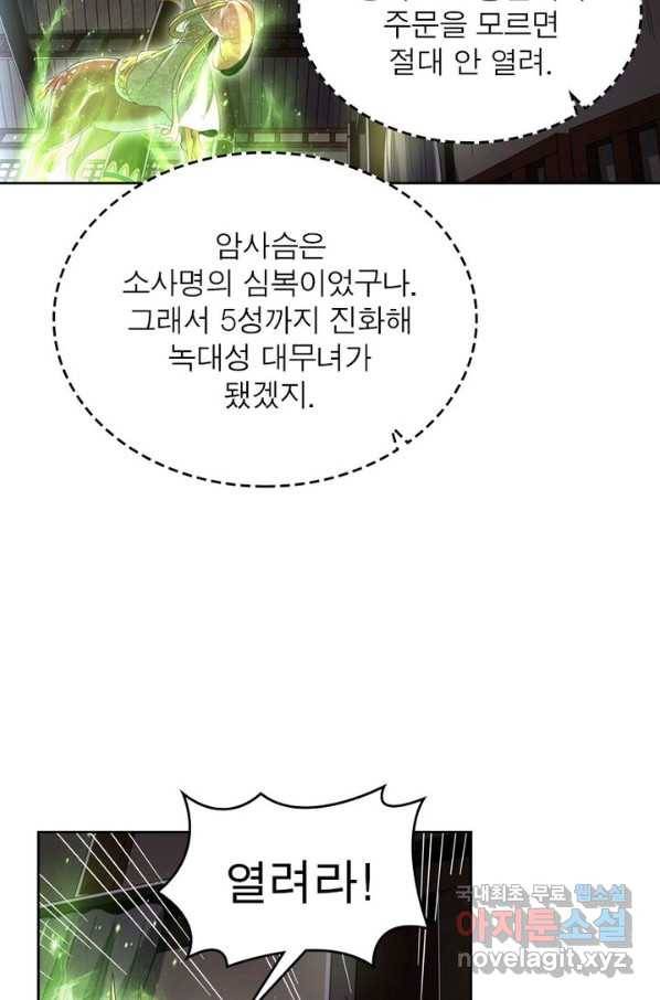 정령사: 나타르 전기 시즌2 - 121화 35