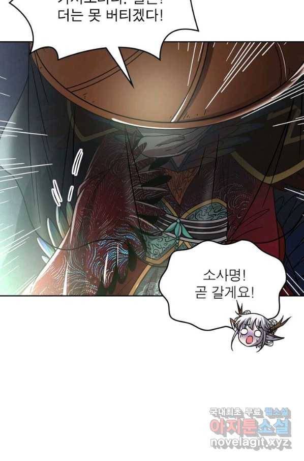 정령사: 나타르 전기 시즌2 - 121화 37