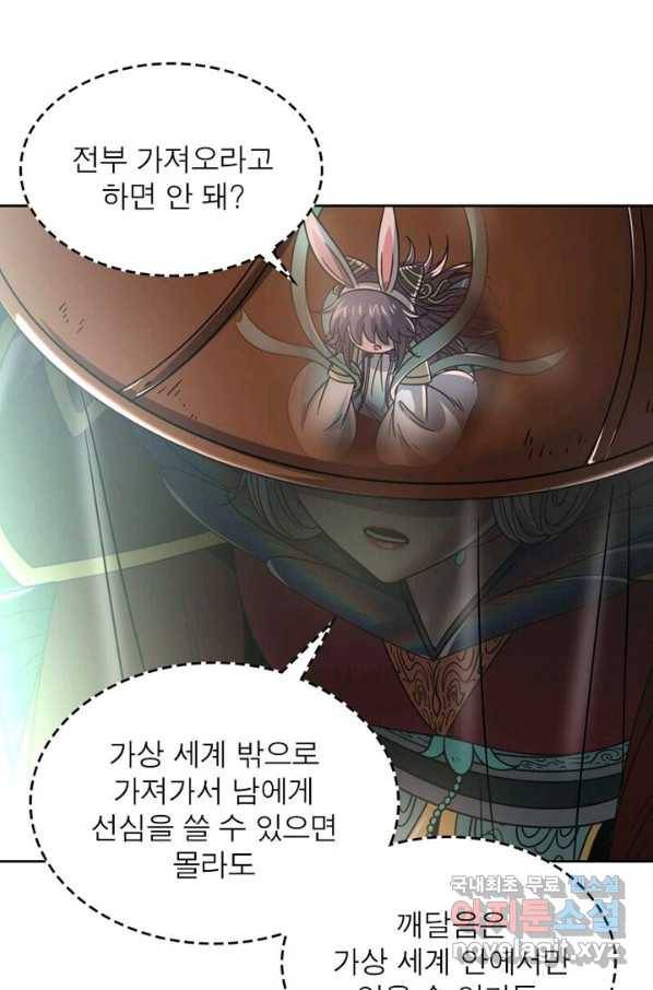 정령사: 나타르 전기 시즌2 - 121화 38