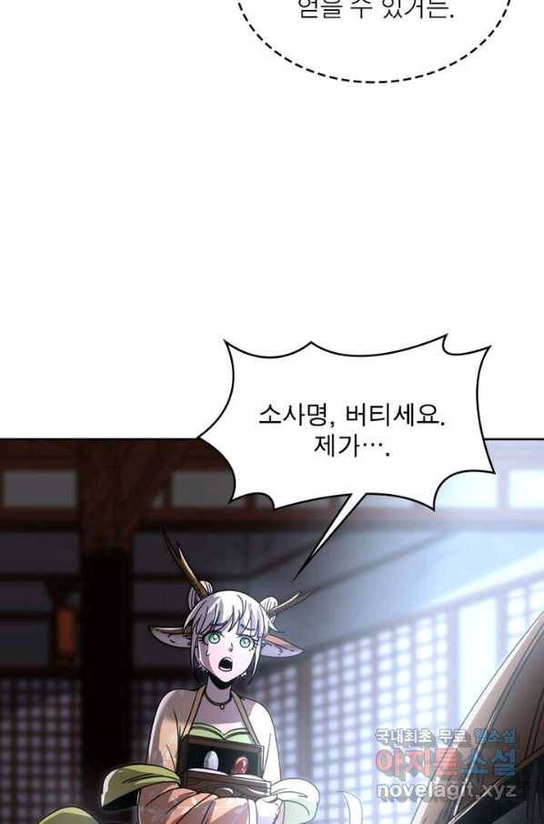 정령사: 나타르 전기 시즌2 - 121화 39