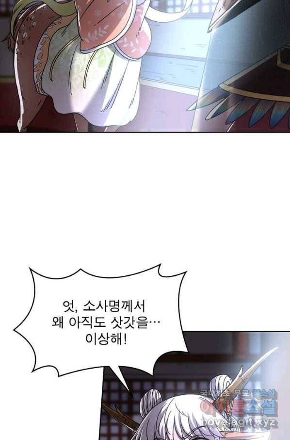 정령사: 나타르 전기 시즌2 - 121화 40