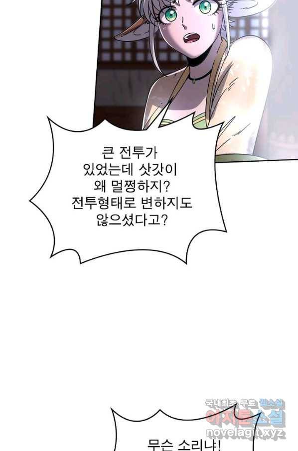 정령사: 나타르 전기 시즌2 - 121화 41