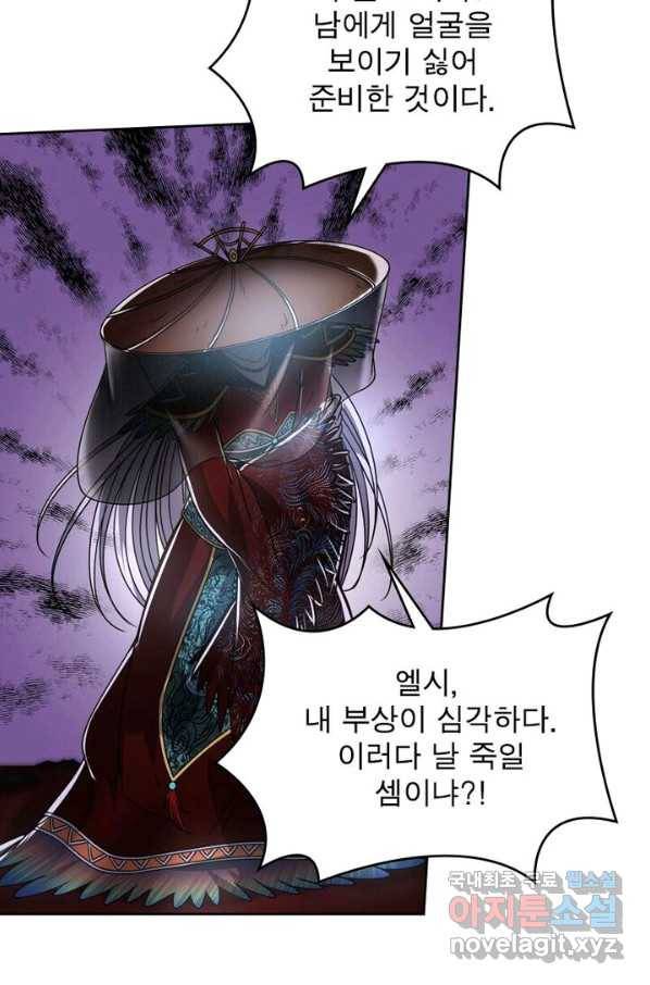정령사: 나타르 전기 시즌2 - 121화 42