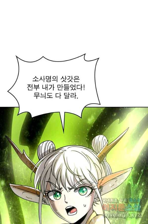 정령사: 나타르 전기 시즌2 - 121화 43