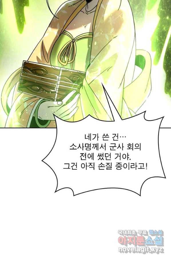 정령사: 나타르 전기 시즌2 - 121화 44