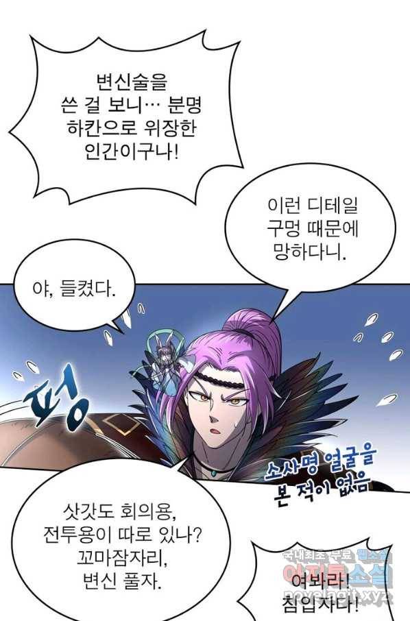 정령사: 나타르 전기 시즌2 - 121화 45