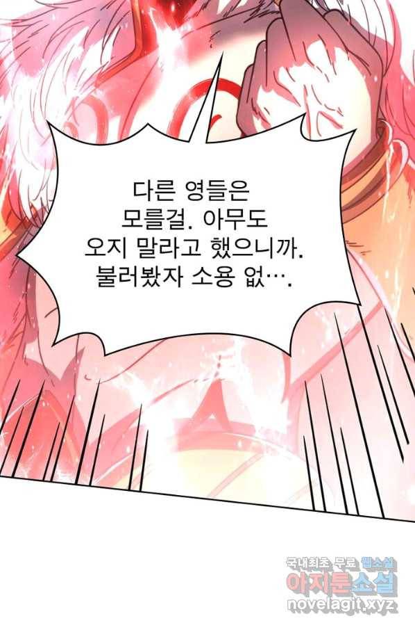 정령사: 나타르 전기 시즌2 - 121화 47