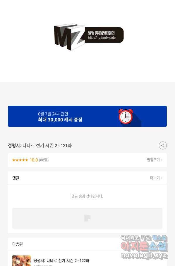 정령사: 나타르 전기 시즌2 - 121화 55