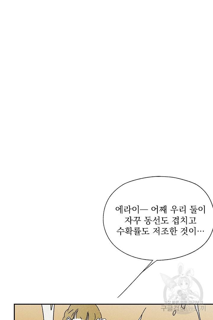 밀과 보리가 자란다 107화 18