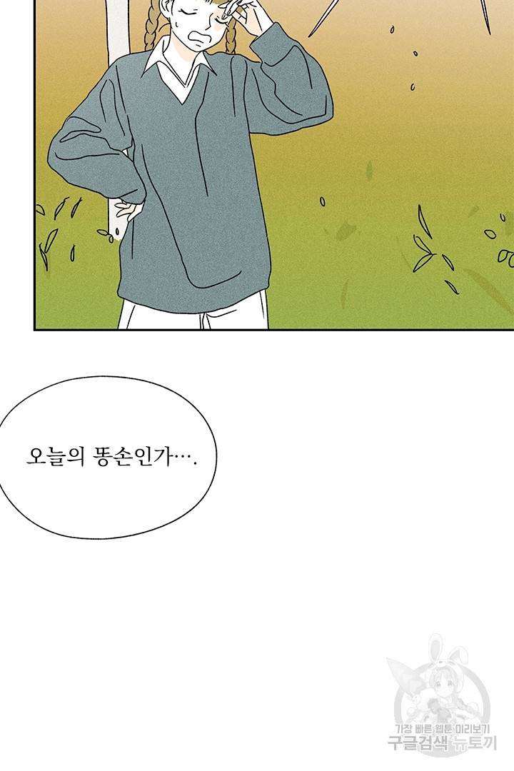 밀과 보리가 자란다 107화 19
