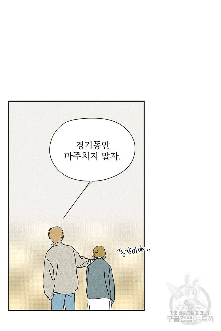 밀과 보리가 자란다 107화 20